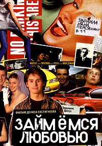 Займемся любовью (2002) смотреть онлайн HD