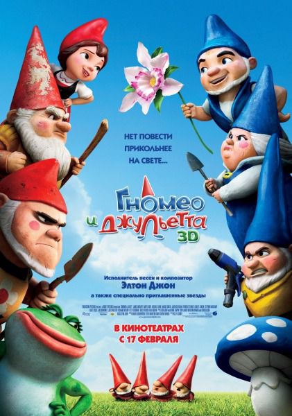 Гномео и Джульетта / Gnomeo & Juliet (2011/DVDRip/1400)
