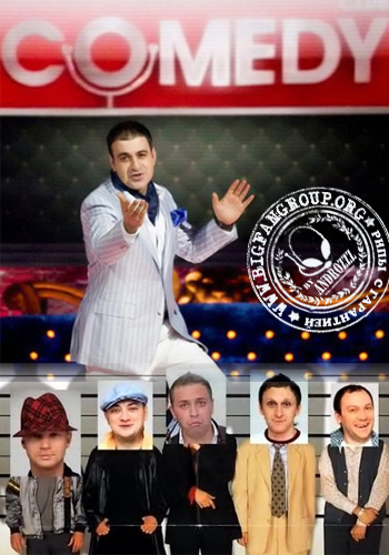 Новый Комеди Клаб / Comedy club / Выпуск 321 (06.07.2012)