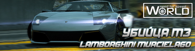 Lamborghini LP640 Murcialago  NFS World
