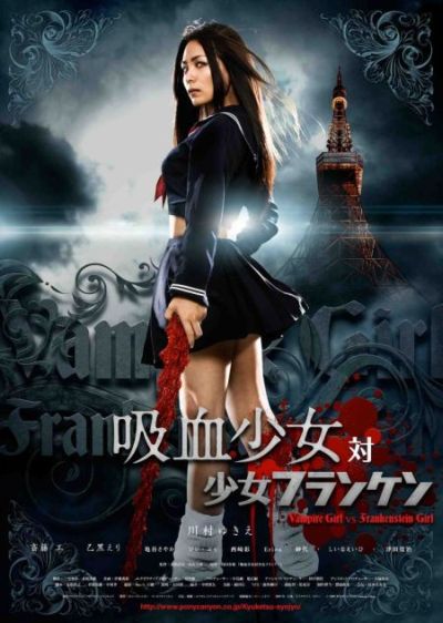  Девочка - Вампир против Девочки - Франкенштейн / Vampire Girl vs. Frankenstein Girl (2009) DVDRip 