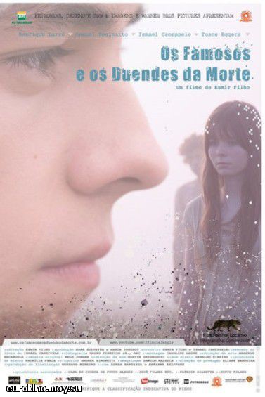 Знаменитые и мёртвые