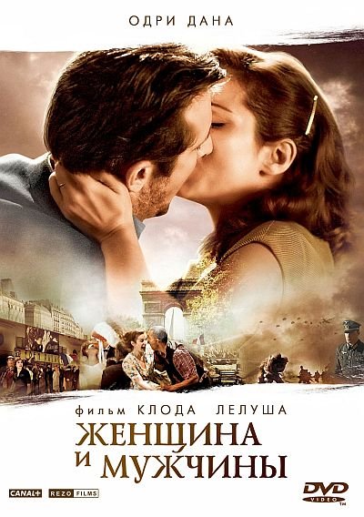 Женщина и мужчины / Ces amours-la (2010) DVD5 Женщина и мужчины / Ces amours-la (2010) DVD5