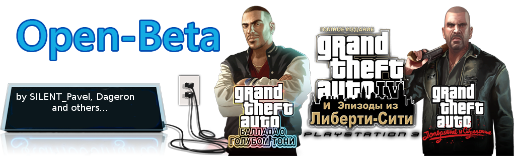 Grand Theft Auto IV: Полное издание