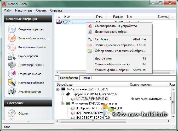 ������� Alcohol 120% 2.0.1 Build 2031 RETAIL XCV Edition ...