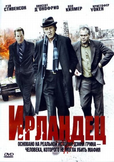 Ирландец / Kill the Irishman (2011) DVD5