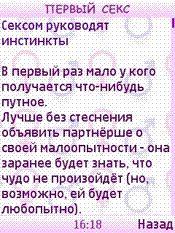 Секреты секса: Первый секс Секреты секса: Первый секс