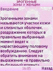 Секреты секса: Женские эрогенные зоны Секреты секса: Женские эрогенные зоны