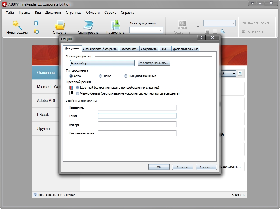Одним Скачать ABBYY FineReader 11 Corporate Edition 11.0102.481