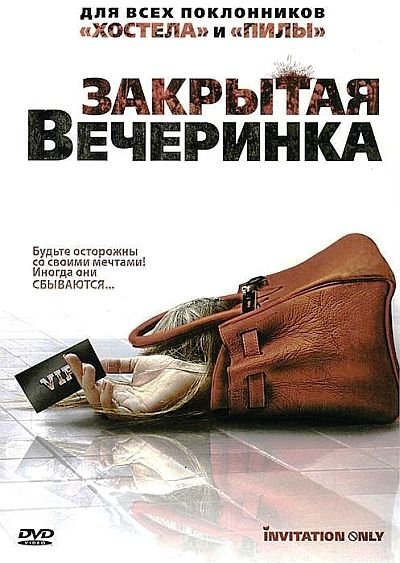 Закрытая вечеринка / Jue ming pai dui (2009) DVD5