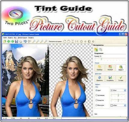 Picture Cutout Guide 2.4.2 [Rus|Eng] & Portable [Rus] by Valx