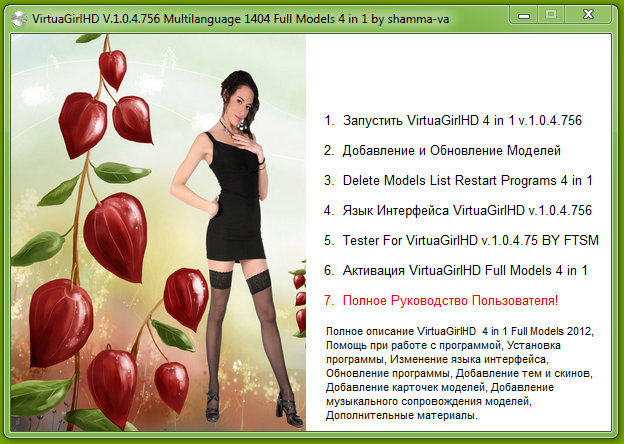 VirtuaGirlHD 4 in 1 The New Collection Full Models 2012