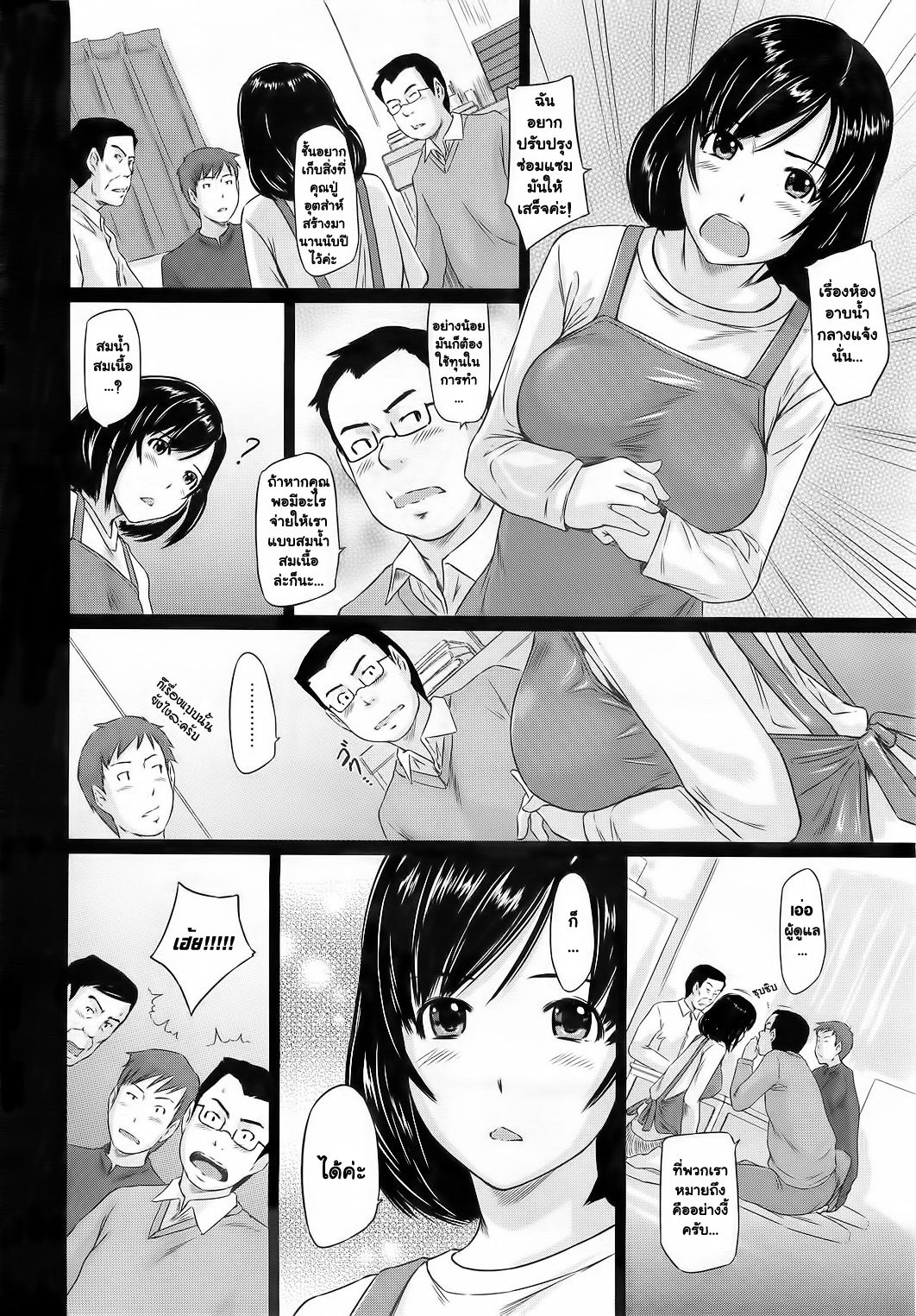 ยินดีต้อนรับสู่ โทโคฮารุโซว 2 - หน้า 6