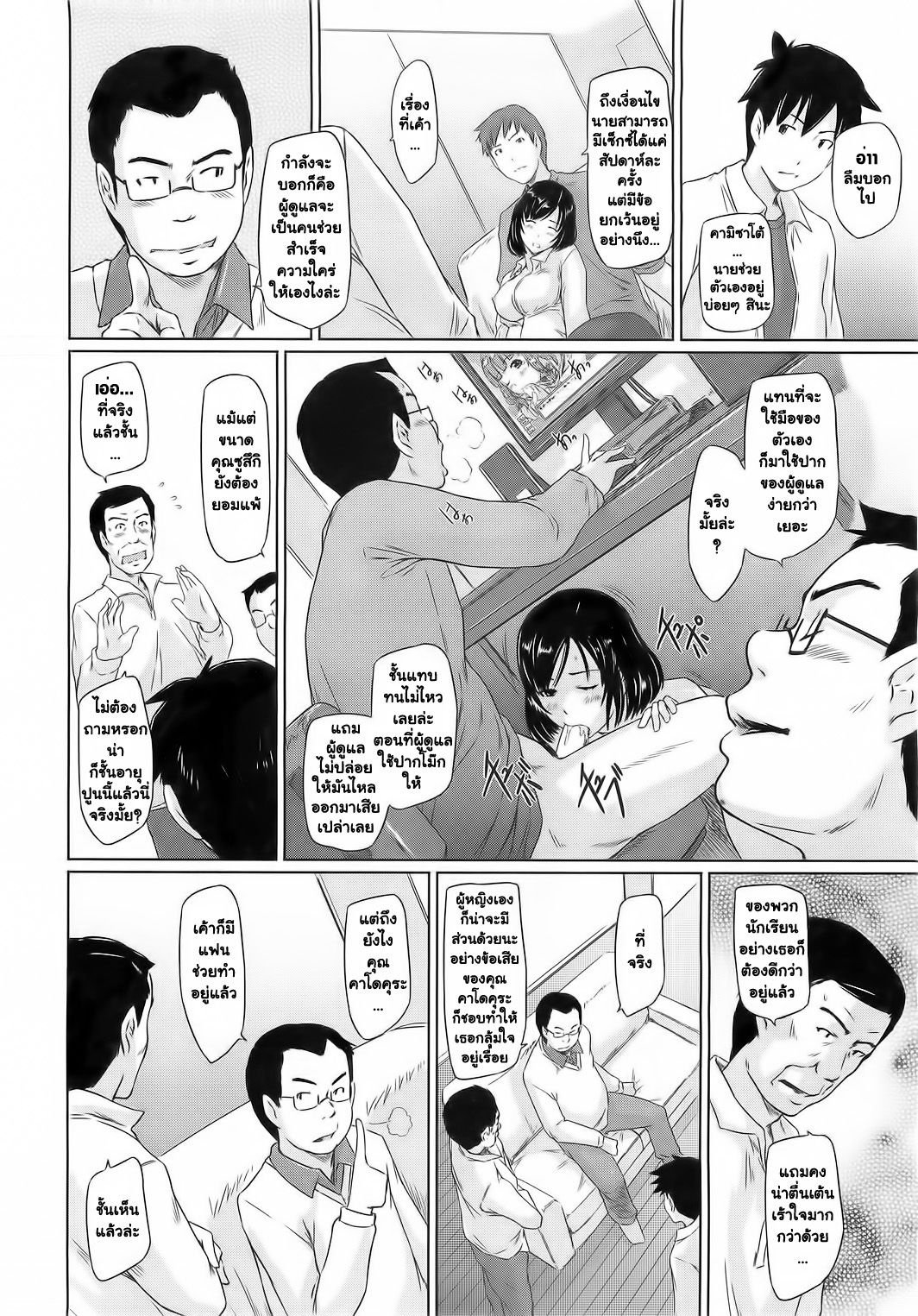 ยินดีต้อนรับสู่ โทโคฮารุโซว 2 - หน้า 8
