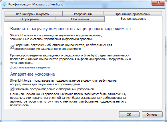 Называется программы: Micrоперационнаяoft Silverlight Версия программы