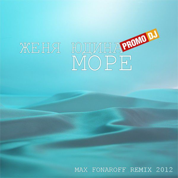   -  (Max Fonaroff Remix) 2012 (2).mp3