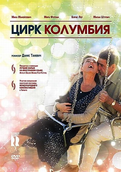 Цирк Колумбия / Cirkus Columbia (2010) DVD5