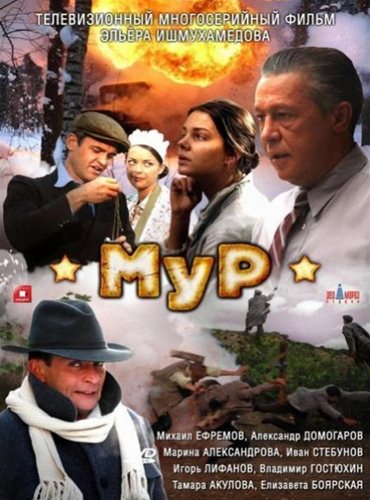МУР / Третий фронт (2012) DVDRip МУР / Третий фронт (2012) DVDRip