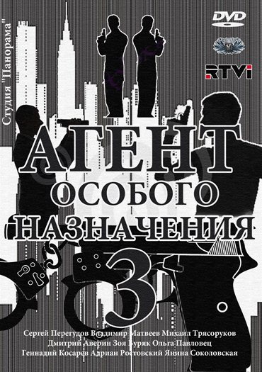 ����� ������� ����������-3 (2012) SATRip