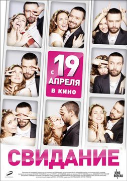 Свидание (2012) Blu-Ray 1080i Свидание (2012) Blu-Ray 1080i