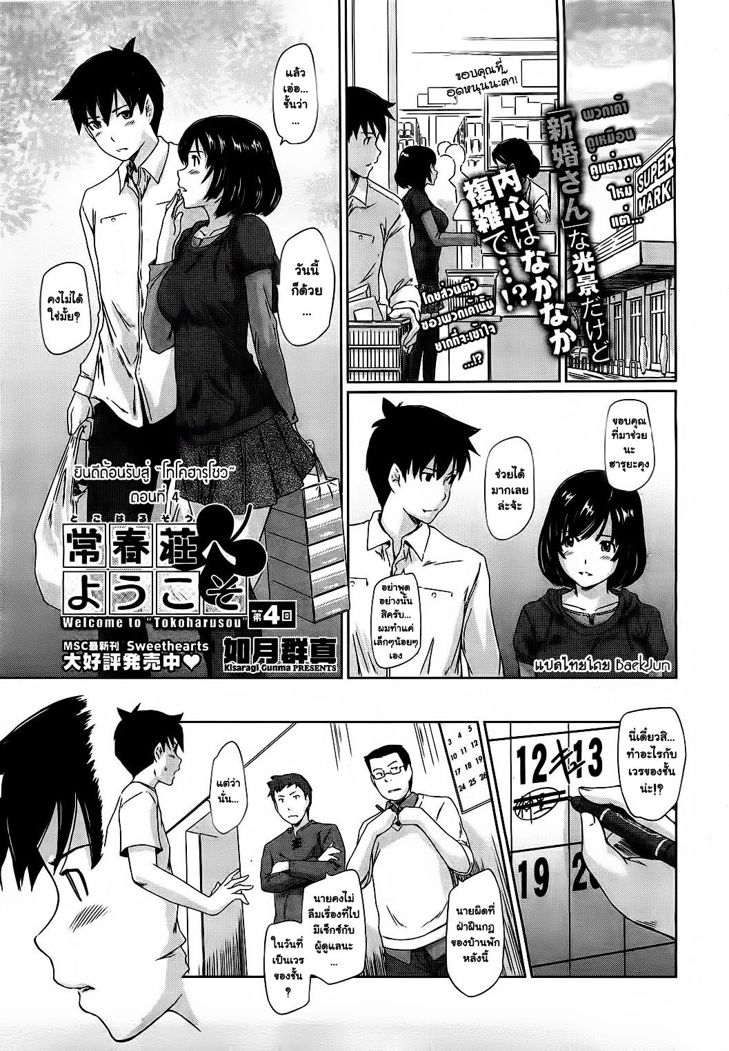 ยินดีต้อนรับสู่ โทโคฮารุโซว 4 - หน้า 1