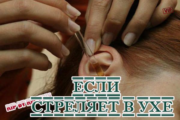 Как сделать так чтобы заболело ухо в домашних условиях