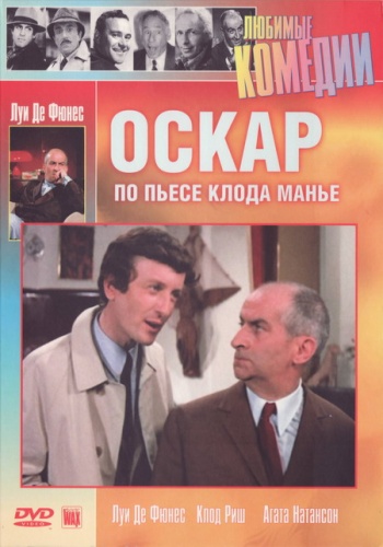 Оскар / Oscar,все фильмы и спектакли 0e3a3f42f0f885693016f076ba604b8a