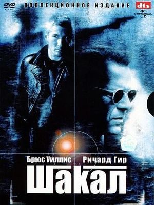 фильм брюс уиллис одиночка