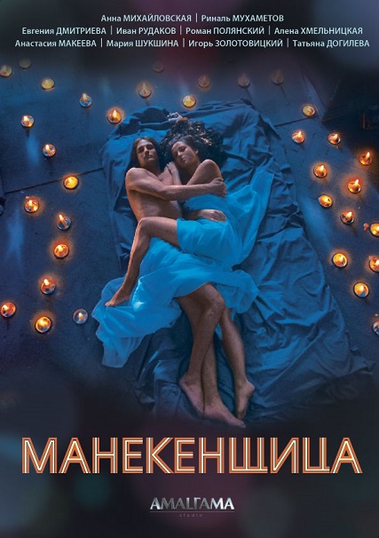 Манекенщица (2014) - скачать сериал Манекенщица (2014) - скачать сериал