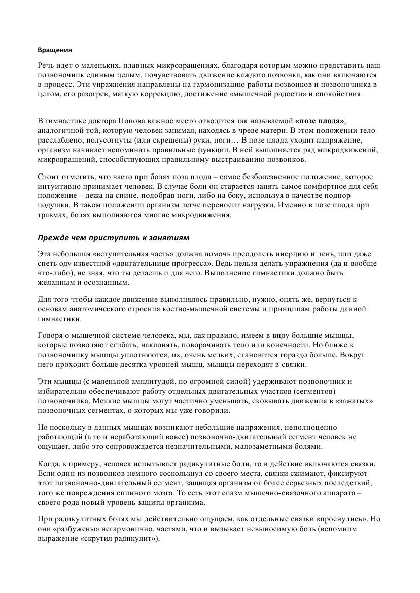 Микрогимнастика для позвоночника доктора Микрогимнастика для позвоночника доктора
