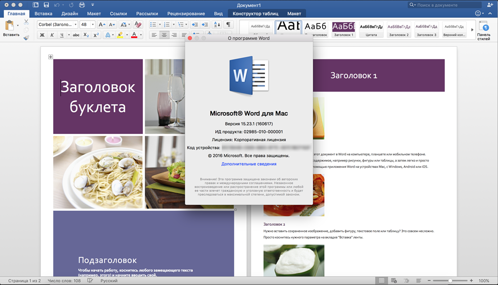 [RUS] Microsoft Office for Mac 2016 VL 15.3