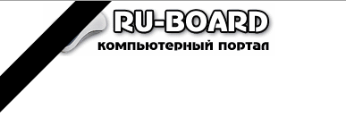 Застрелен основатель форума Ru-Board
