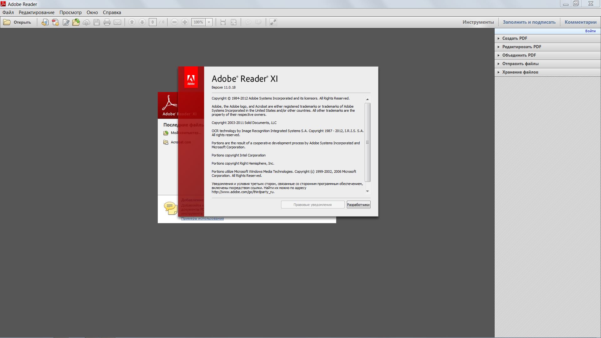 adobe acrobat xi pro 11.0.17 торрент