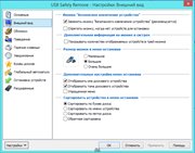 USB Safely Remove 5.4.6.1244 RePack by KpoJIuK (x86-x64) (2016) Multi/Rus USB Safely Remove 5.4.6.1244 RePack by KpoJIuK (x86-x64) (2016) Multi/Rus