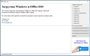 Microsoft Windows and Office ISO Download Tool 4.10 Portable (x86-x64) (2016) Multi/Rus Microsoft Windows and Office ISO Download Tool 4.10 Portable (x86-x64) (2016) Multi/Rus