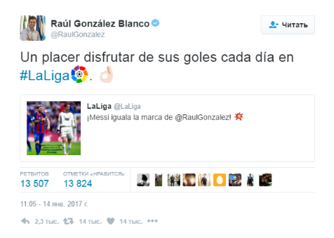 Рауль вызвал негодование болельщиков "Мадрида"