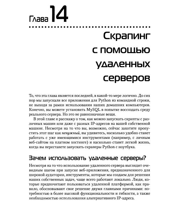 Скрапинг веб сайтов с помощью python Скрапинг веб сайтов с помощью python