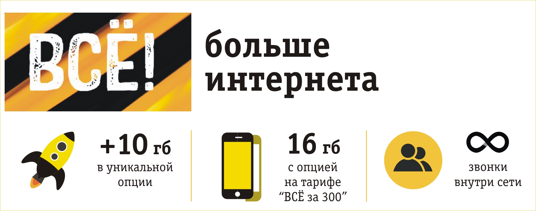 Как сделать безлимитные звонки на билайне Как сделать безлимитные звонки на билайне