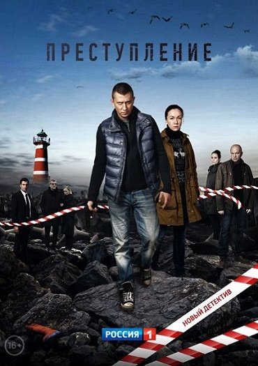 Преступление (2017) WEB-DLRip Преступление (2017) WEB-DLRip