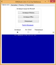 KMSAuto Lite 1.3.2 Portable (x86-x64) (2017) {Multi/Rus}
