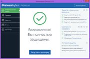 Malwarebytes Anti-Malware Premium 3.2.2.2018 RePack by KpoJIuK (x86-x64) (2017) Multi/Rus
