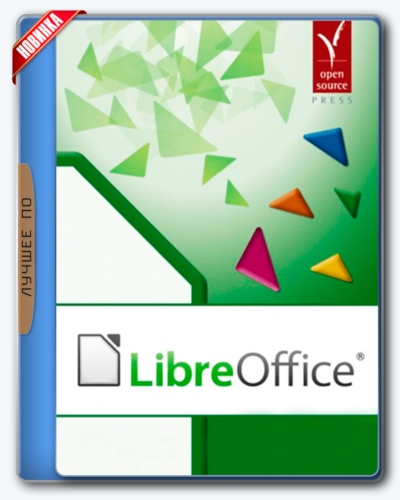 LibreOffice 6.4.0.3 + Help Pack (2020) PC