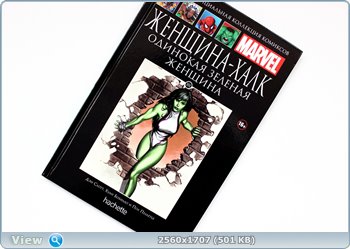 Marvel Официальная коллекция комиксов №101 -  Женщина-Халк. Одинокая зеленая женщина