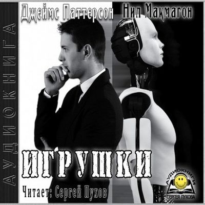 Игрушки