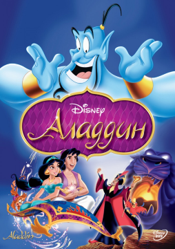 Аладдин / Aladdin (1992) HDTVRip 720p Аладдин / Aladdin (1992) HDTVRip 720p