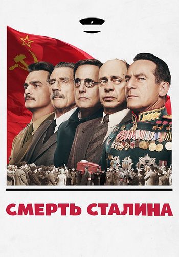   / The Death of Stalin (2017) BDRip 720p | HDrezka Studio