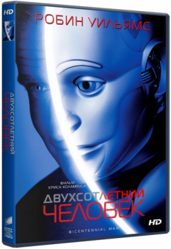 Двухсотлетний человек / Bicentennial Man (1999) WEB-DL 1080p