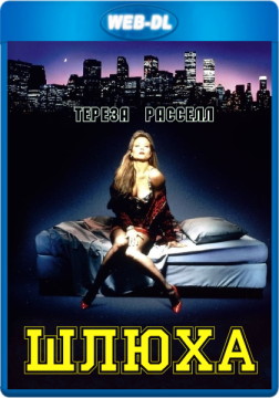 Шлюха / Whore (1991) WEB-DLRip 720p Шлюха / Whore (1991) WEB-DLRip 720p