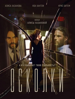 Осколки / Middleground (2017) WEB-DL 1080р | iTunes Осколки / Middleground (2017) WEB-DL 1080р | iTunes