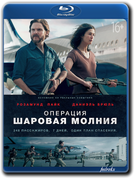 Операция «Шаровая молния» / Entebbe (2018) BDRip 1080p от HELLYWOOD | Лицензия Операция «Шаровая молния» / Entebbe (2018) BDRip 1080p от HELLYWOOD | Лицензия